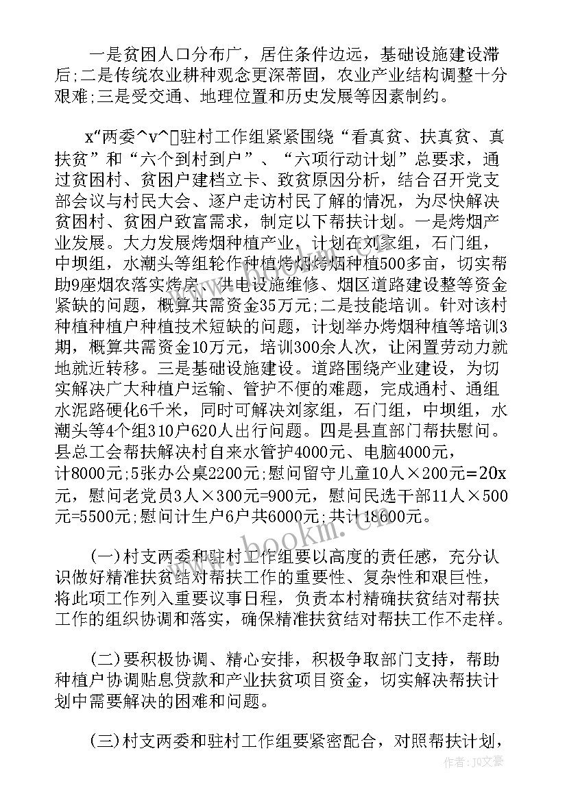 党支部工作联系点建设制度 联系点进驻工作计划合集(大全5篇)