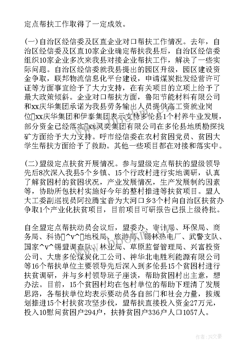 党支部工作联系点建设制度 联系点进驻工作计划合集(大全5篇)