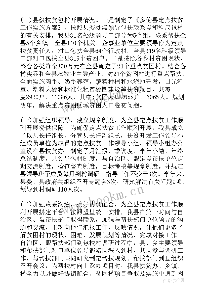 党支部工作联系点建设制度 联系点进驻工作计划合集(大全5篇)