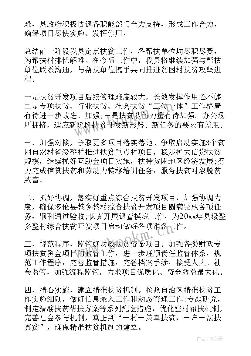 党支部工作联系点建设制度 联系点进驻工作计划合集(大全5篇)