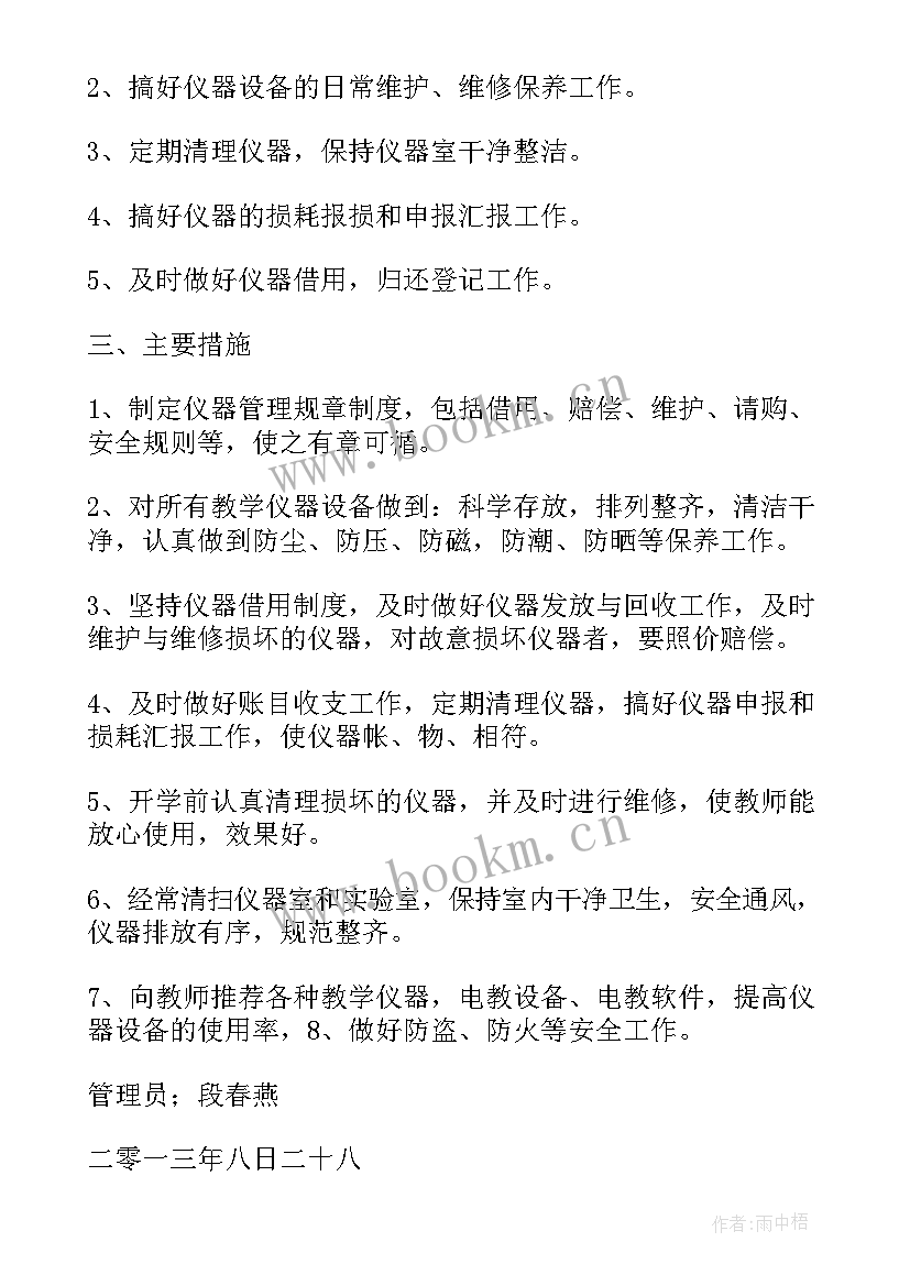 电教工作个人教学计划(汇总9篇)