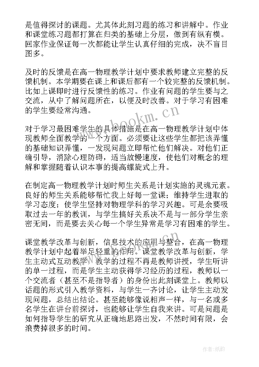 最新体育备课组工作计划(实用5篇)