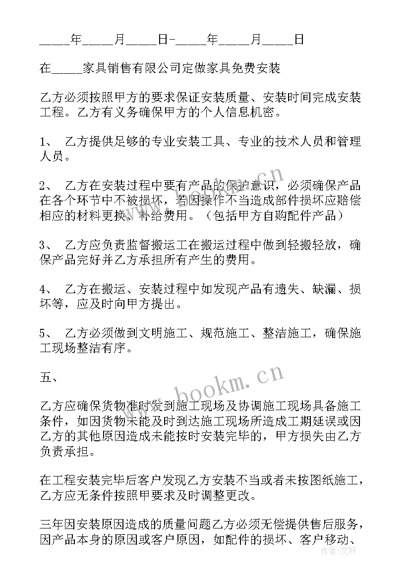 2023年家具安装学徒合同 家具安装合同(精选10篇)