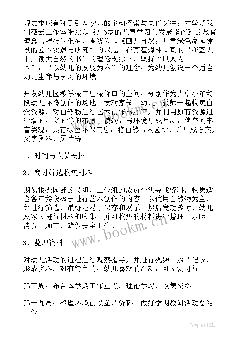 飞叠杯比赛规则 活动工作计划(精选6篇)