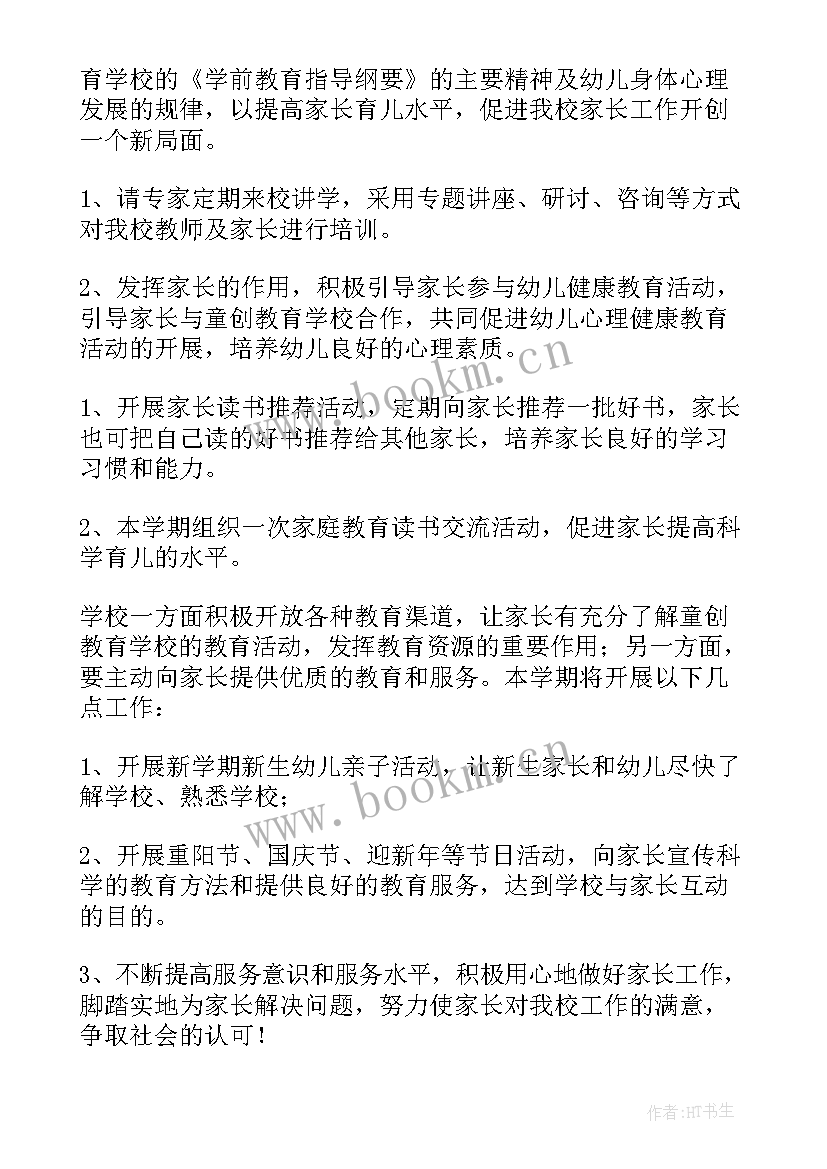 飞叠杯比赛规则 活动工作计划(精选6篇)