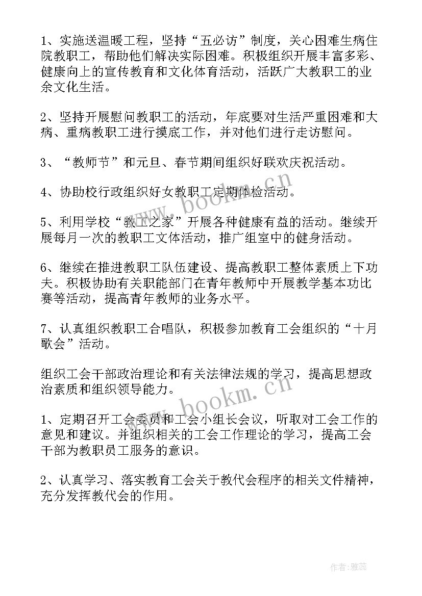 明天工会工作计划 明天工作计划及成果优选(汇总5篇)