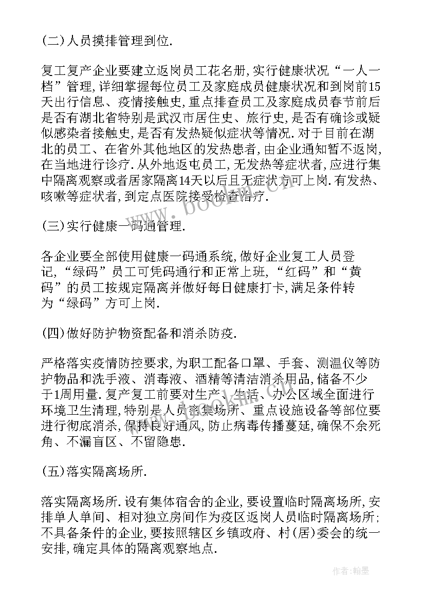 2023年疫情期间就业工作总结 疫情期间返工工作计划共(优质7篇)