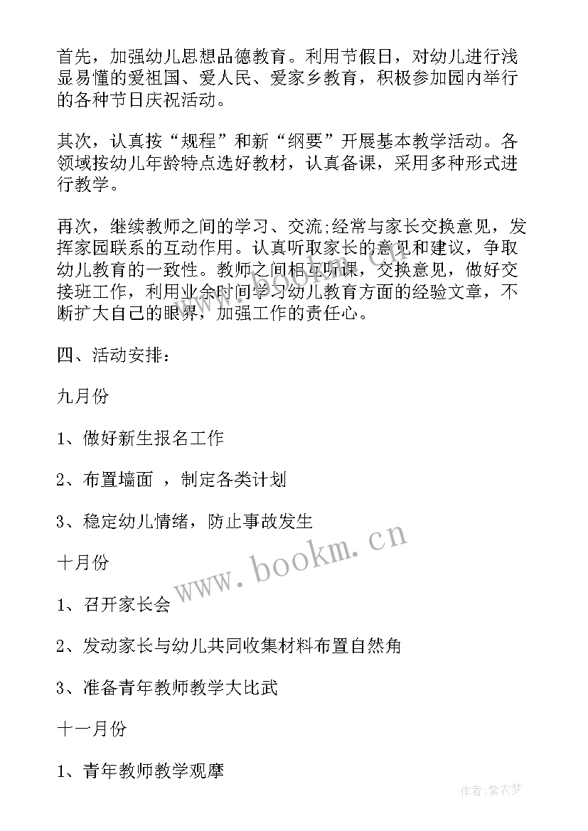 最新新托班学期计划 托班工作计划(大全6篇)