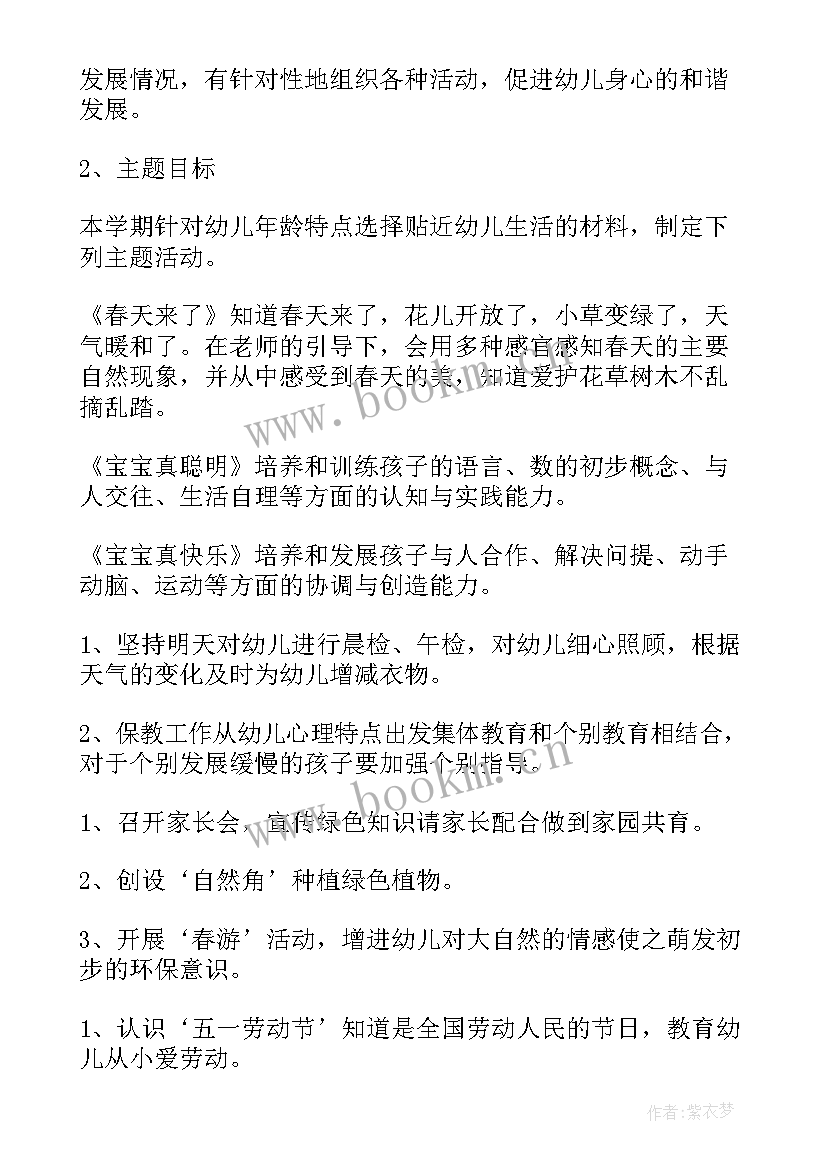 最新新托班学期计划 托班工作计划(大全6篇)