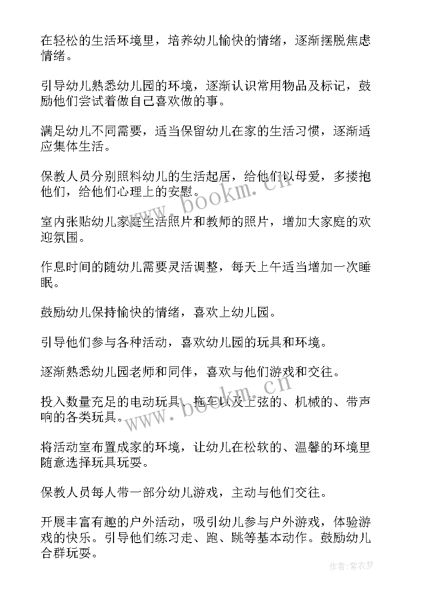 最新新托班学期计划 托班工作计划(大全6篇)