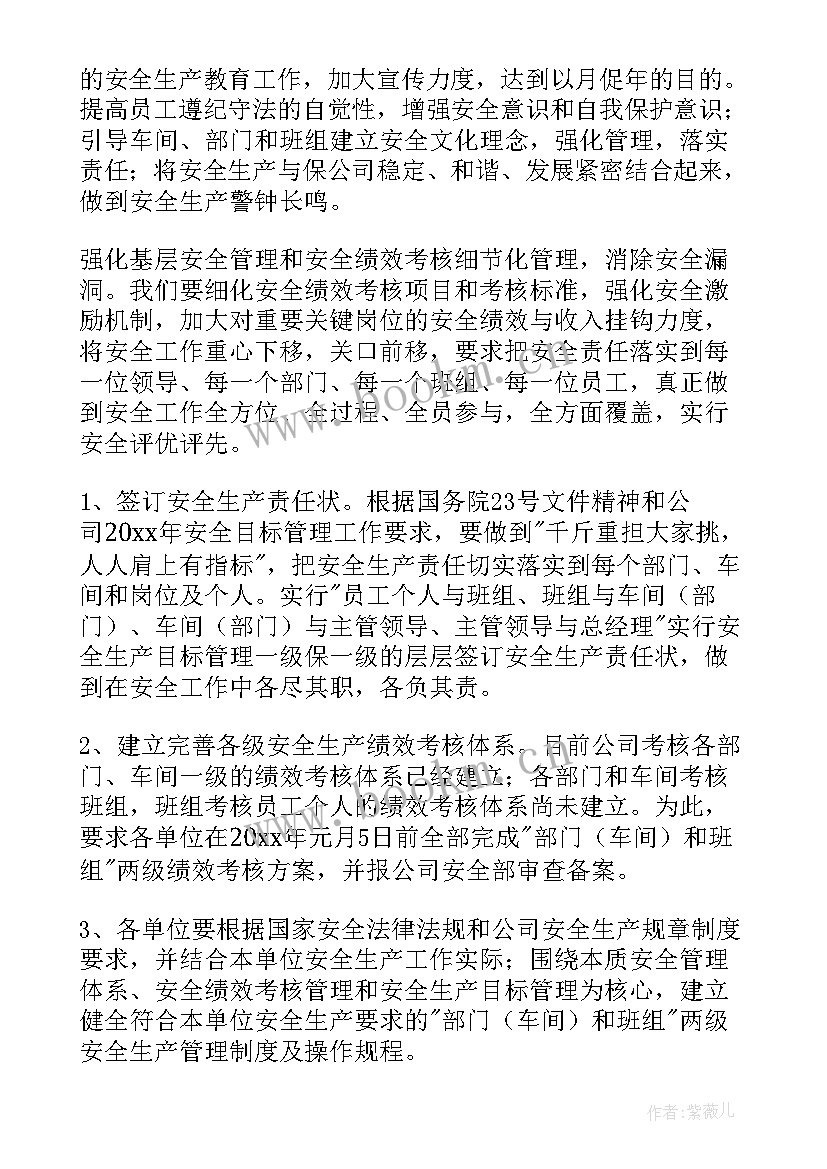 最新年度农机安全生产工作计划 年度安全生产工作计划(精选8篇)