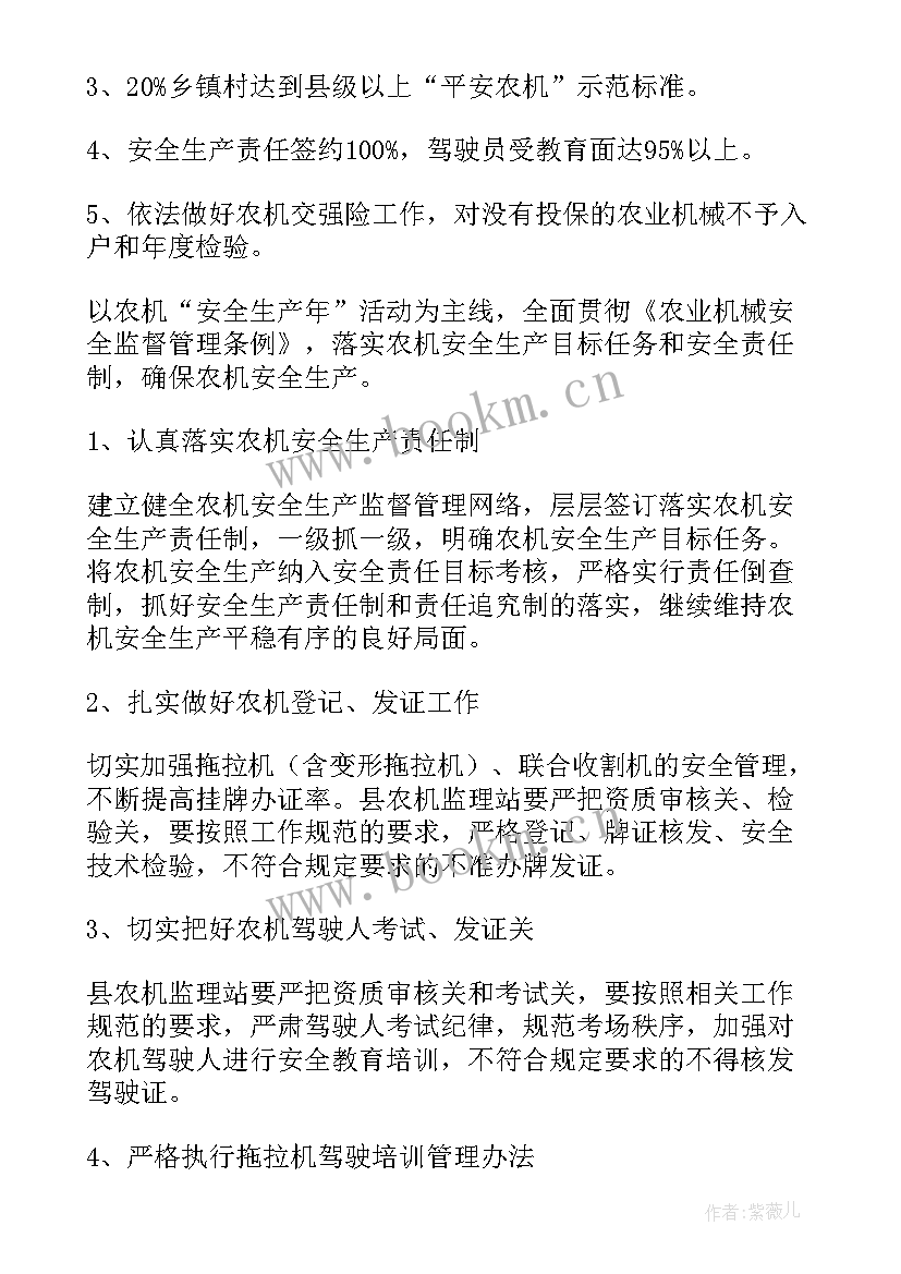 最新年度农机安全生产工作计划 年度安全生产工作计划(精选8篇)