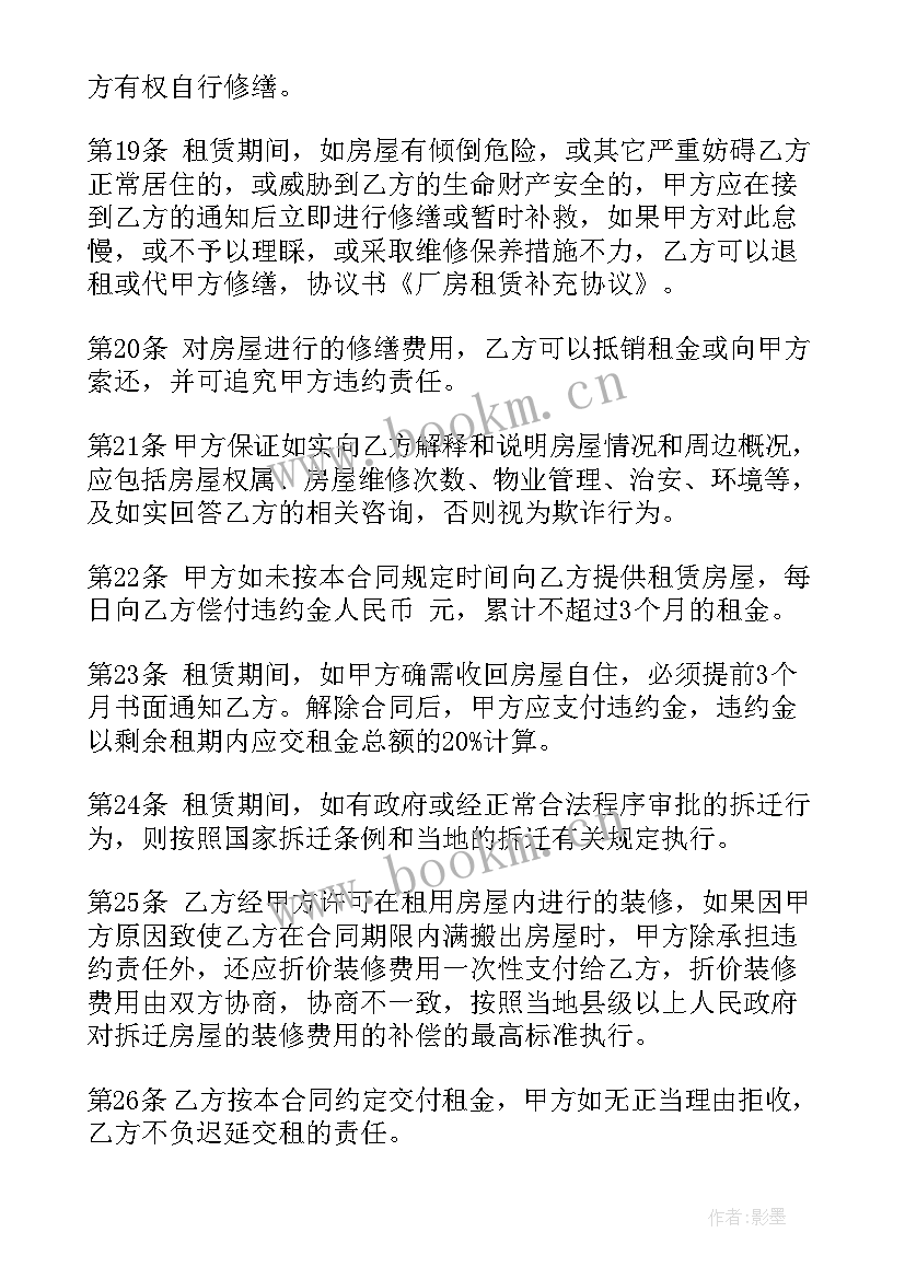 最新租赁厂房屋合同版 租赁厂房合同(汇总6篇)