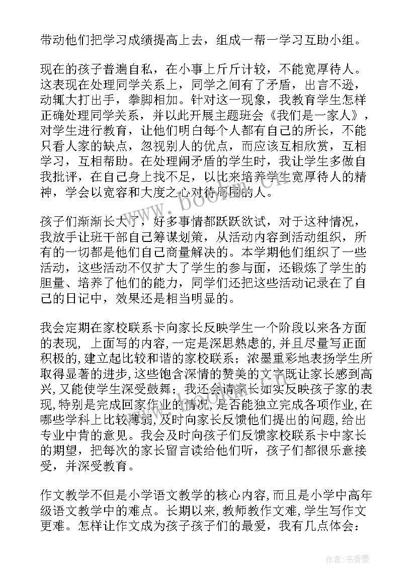 2023年班主任中班下学期工作计划(优秀10篇)