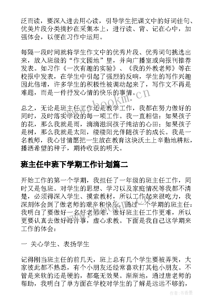 2023年班主任中班下学期工作计划(优秀10篇)