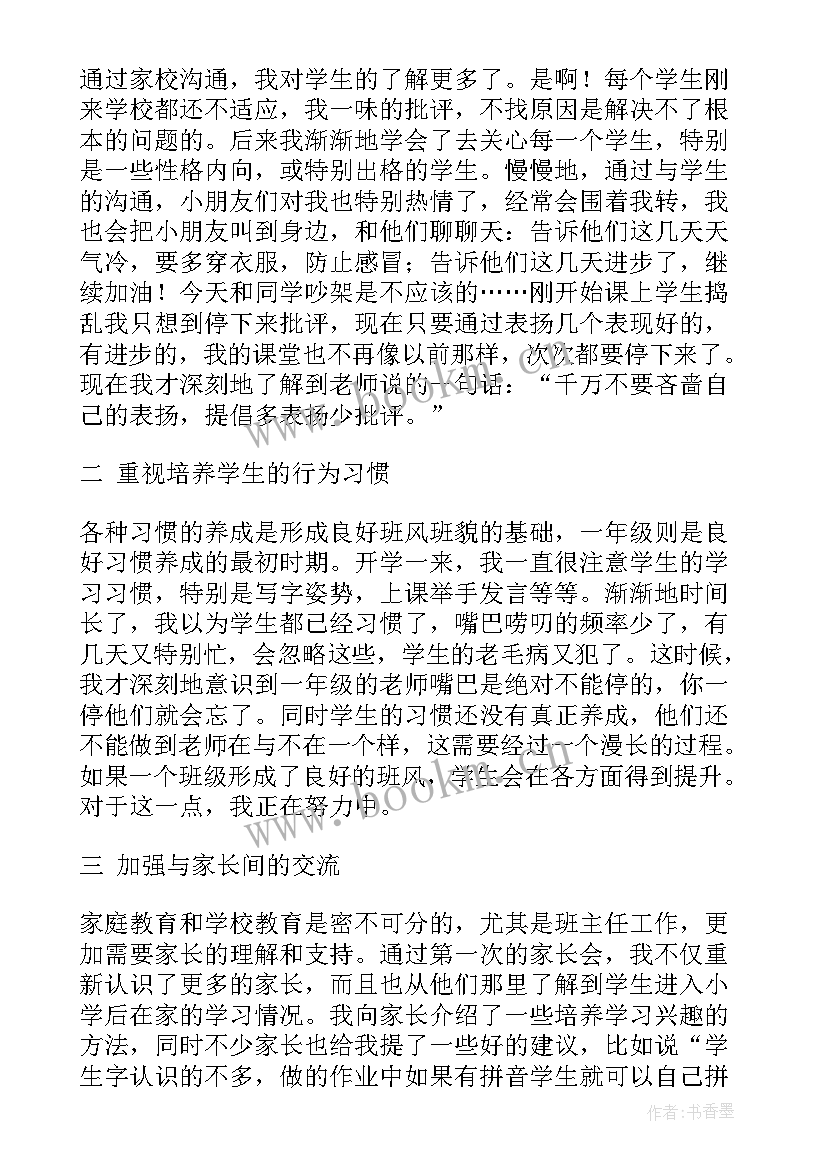 2023年班主任中班下学期工作计划(优秀10篇)