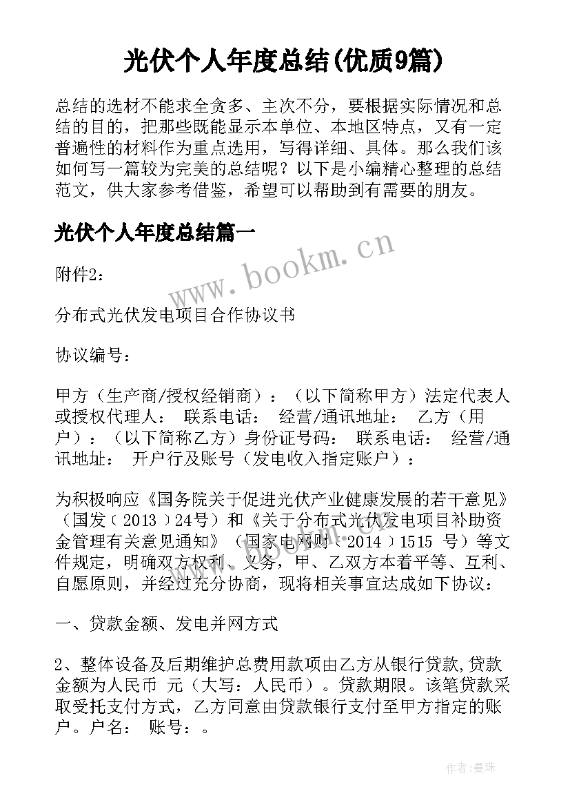 光伏个人年度总结(优质9篇)