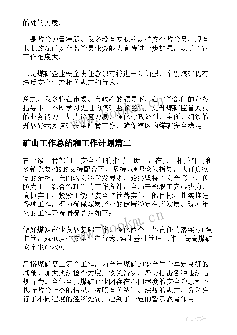 2023年矿山工作总结和工作计划(优质9篇)