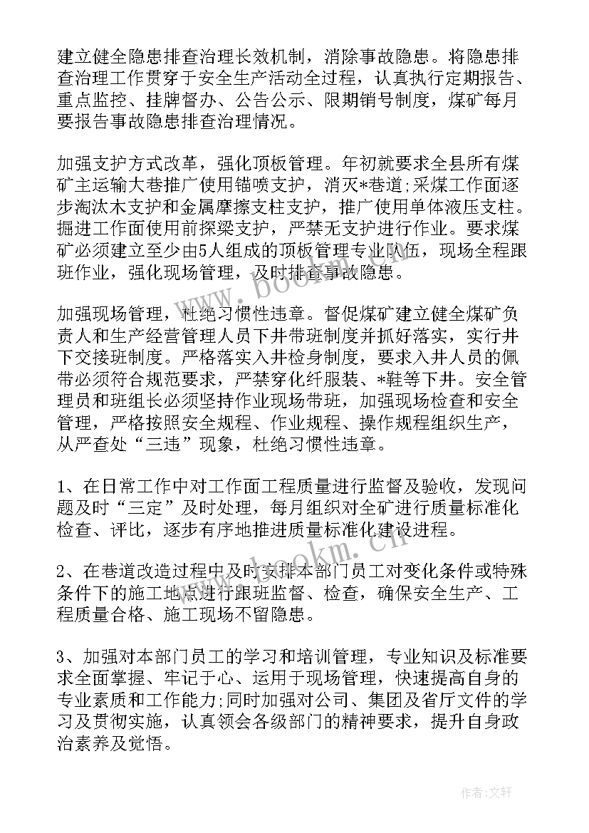 2023年矿山工作总结和工作计划(优质9篇)