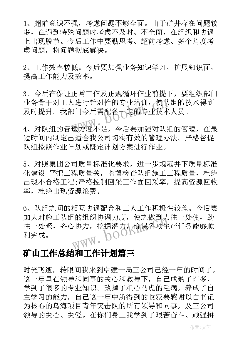 2023年矿山工作总结和工作计划(优质9篇)