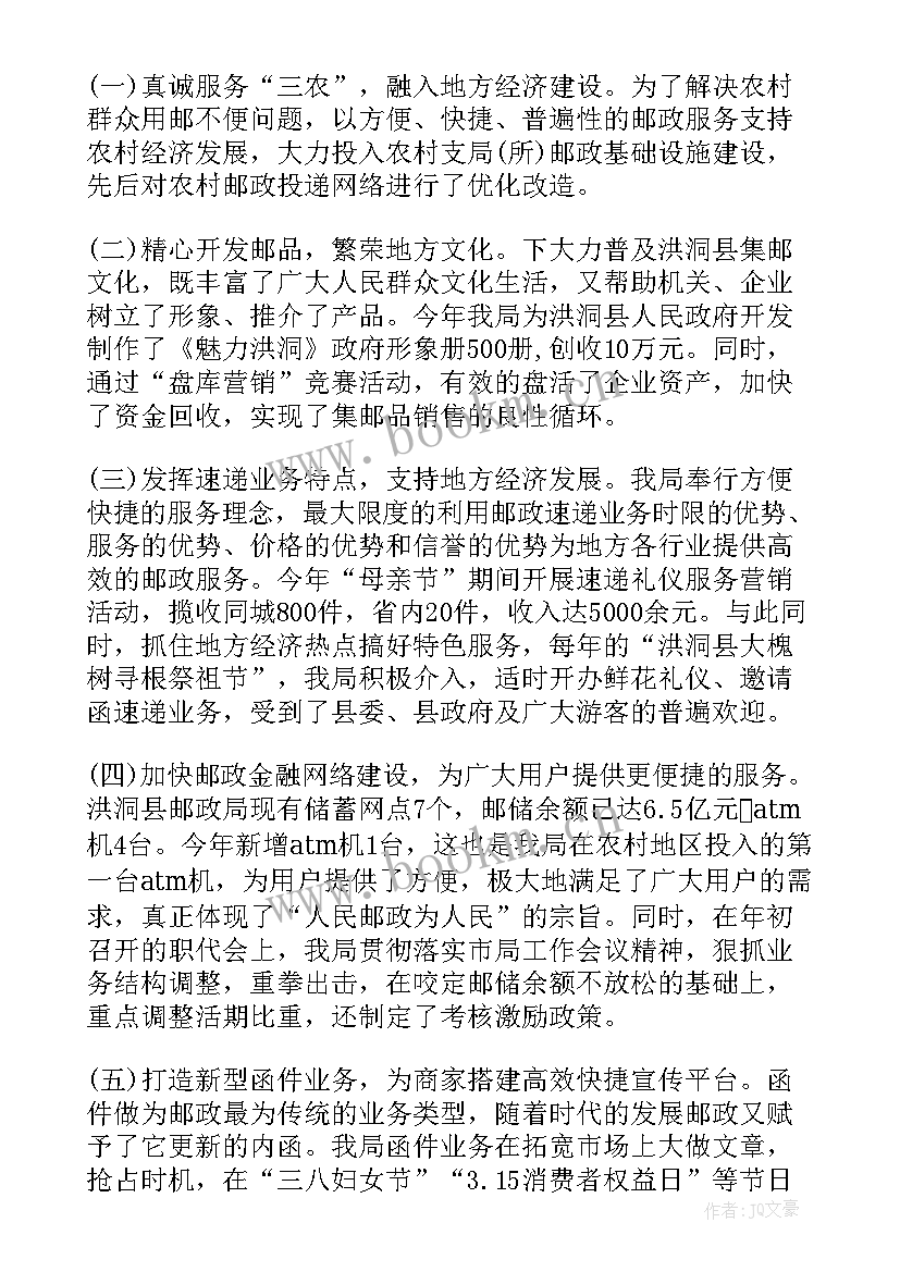 最新警卫连工作总结 邮政上半年工作总结(汇总5篇)