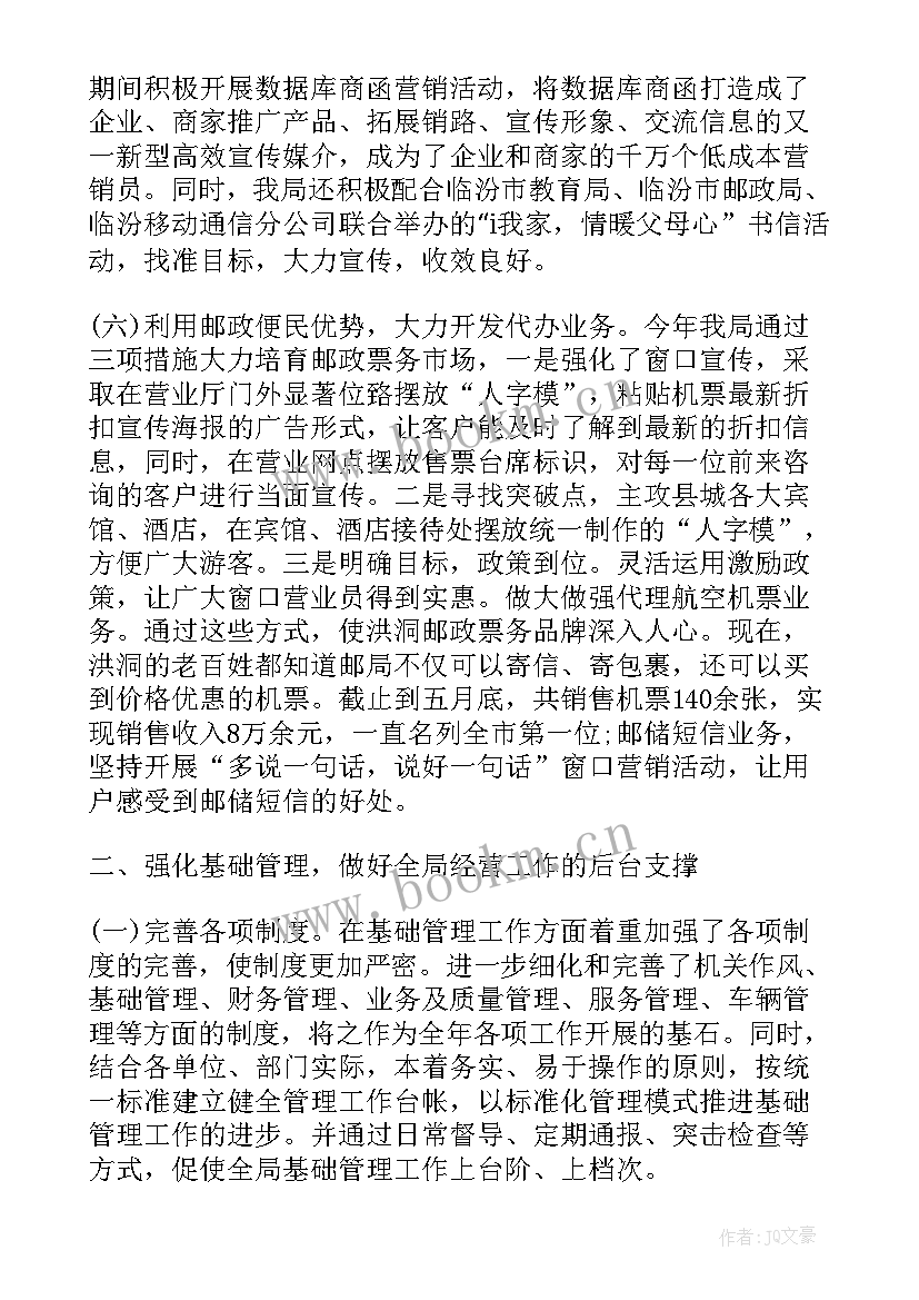 最新警卫连工作总结 邮政上半年工作总结(汇总5篇)