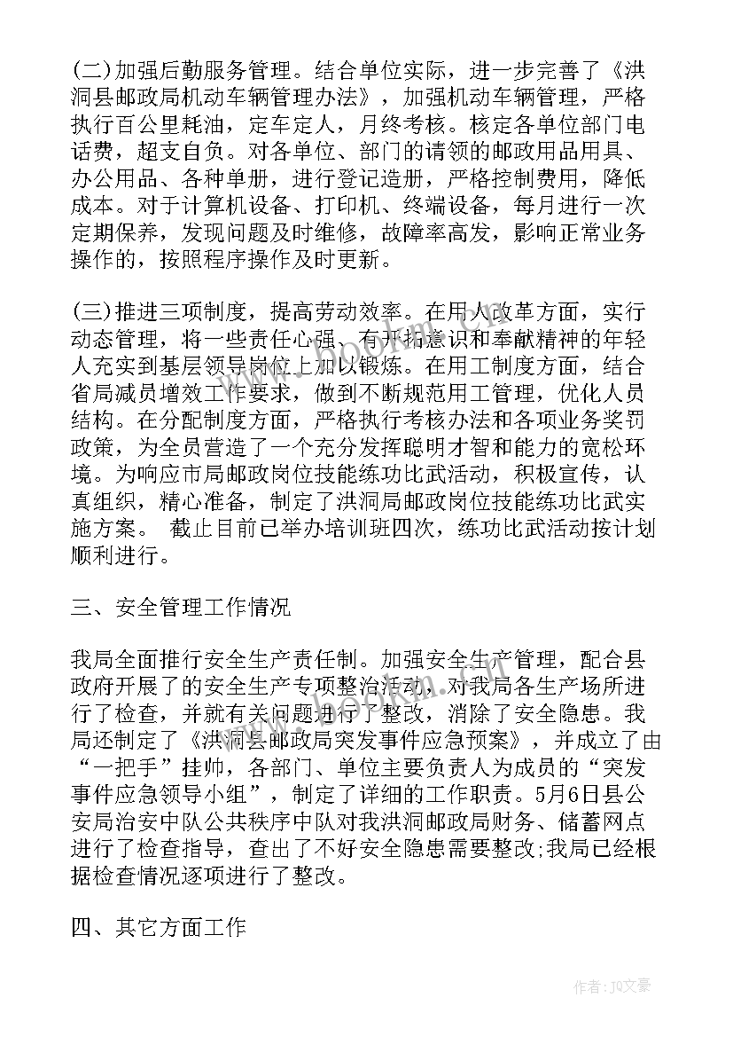 最新警卫连工作总结 邮政上半年工作总结(汇总5篇)