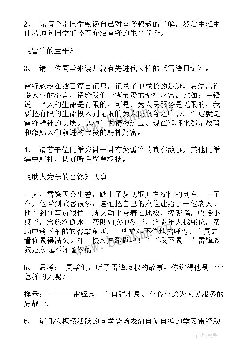 2023年职业精神班会教案(通用5篇)