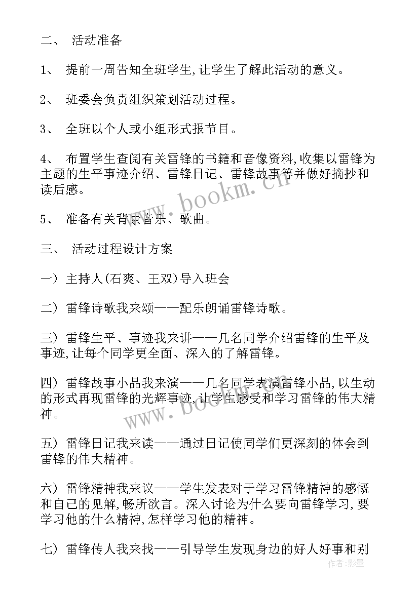 2023年职业精神班会教案(通用5篇)