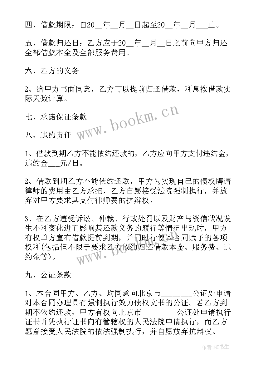 最新北京贷款中介合同下载(模板7篇)