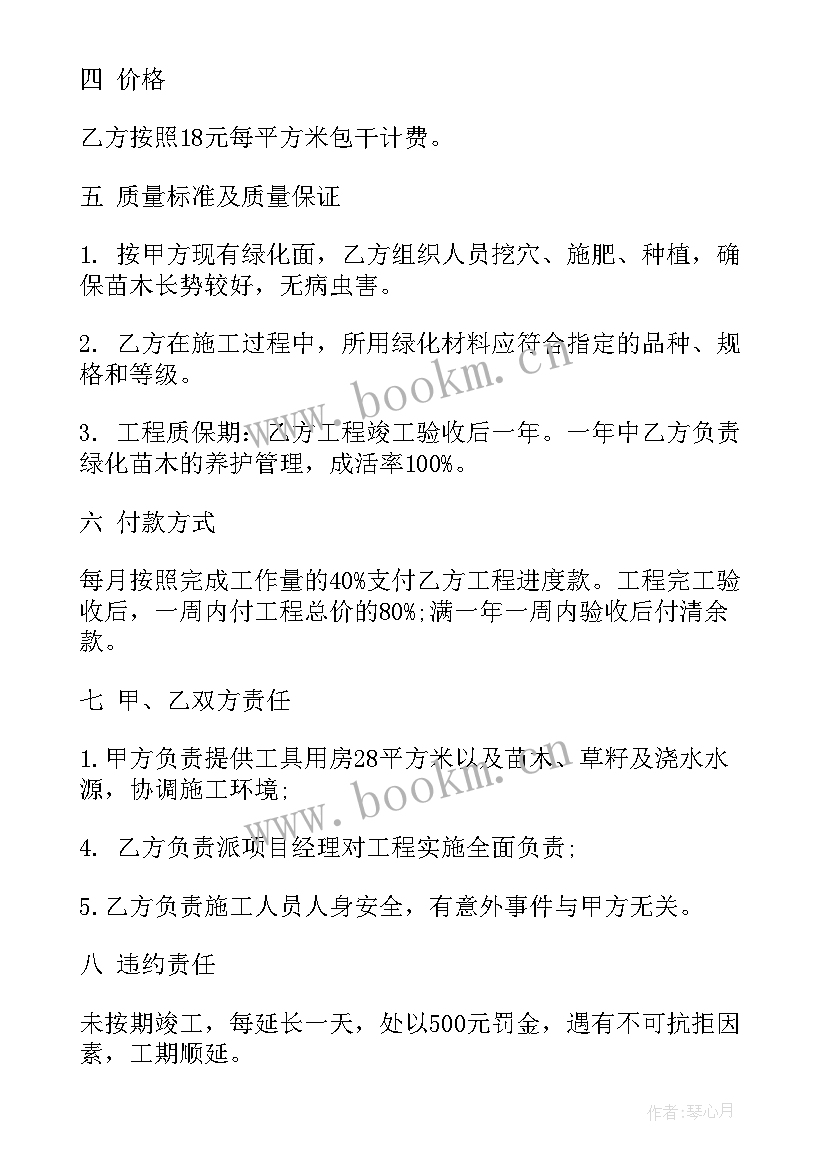 2023年小区绿化种植方案如何写 绿化种植合同(汇总10篇)