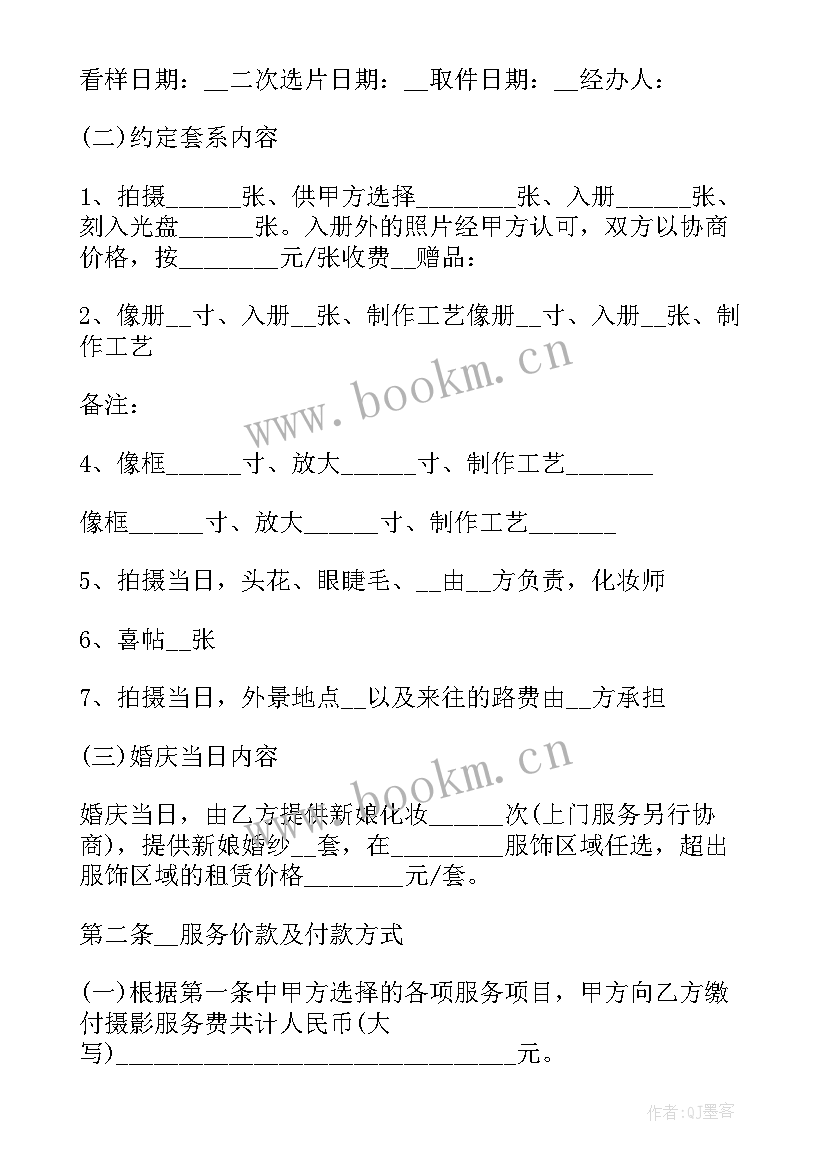 2023年婚庆公司报价清单 婚庆公司婚纱租赁合同(实用9篇)