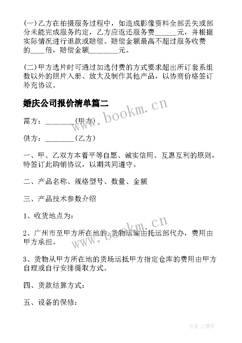 2023年婚庆公司报价清单 婚庆公司婚纱租赁合同(实用9篇)