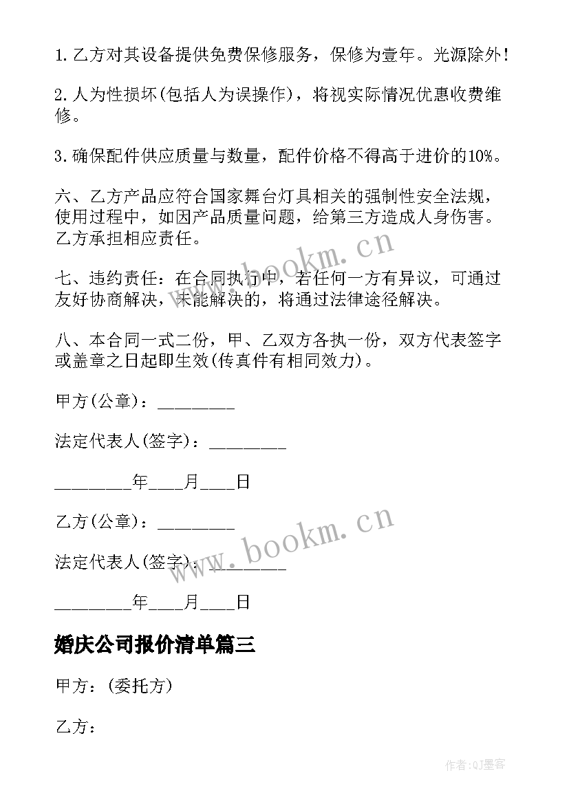 2023年婚庆公司报价清单 婚庆公司婚纱租赁合同(实用9篇)