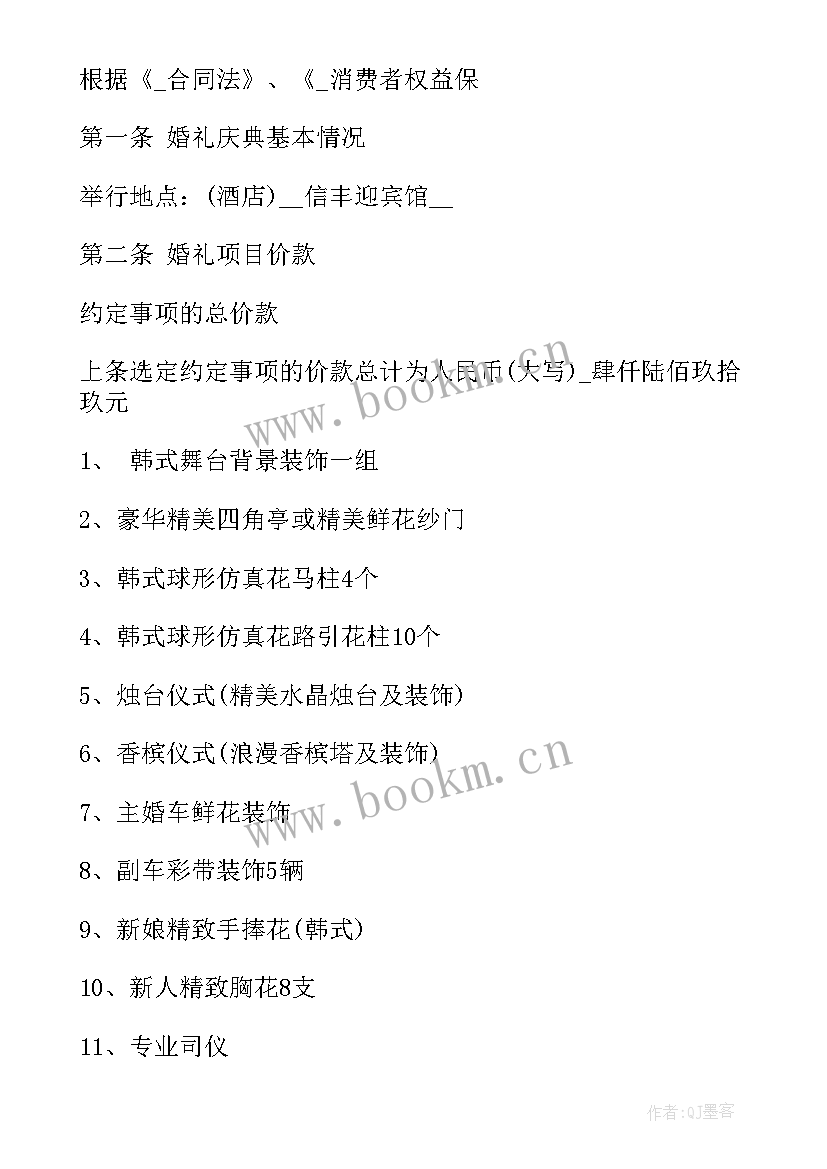 2023年婚庆公司报价清单 婚庆公司婚纱租赁合同(实用9篇)