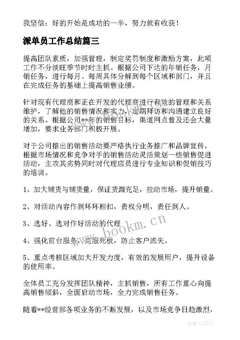 2023年派单员工作总结(汇总9篇)