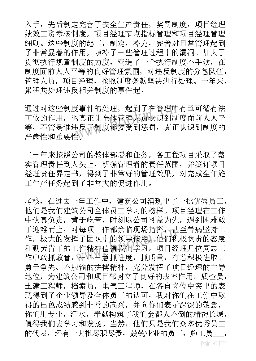 2023年工作总结图册内容(模板10篇)