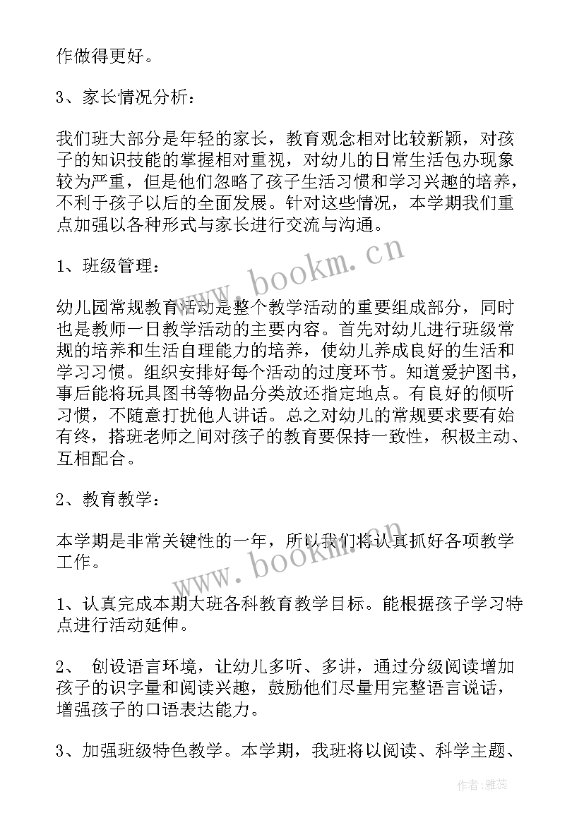 幼儿大班语文教学计划 教师大班工作计划(大全7篇)