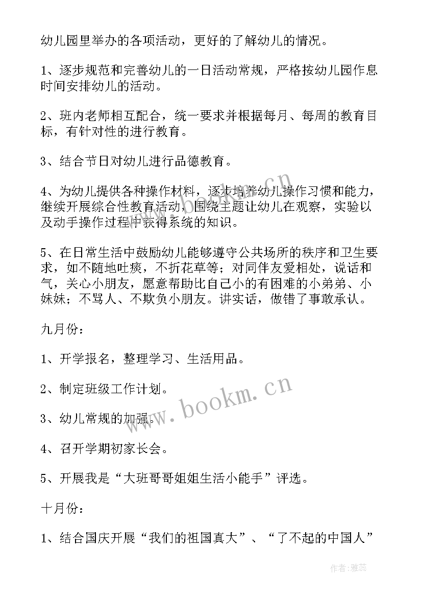 幼儿大班语文教学计划 教师大班工作计划(大全7篇)