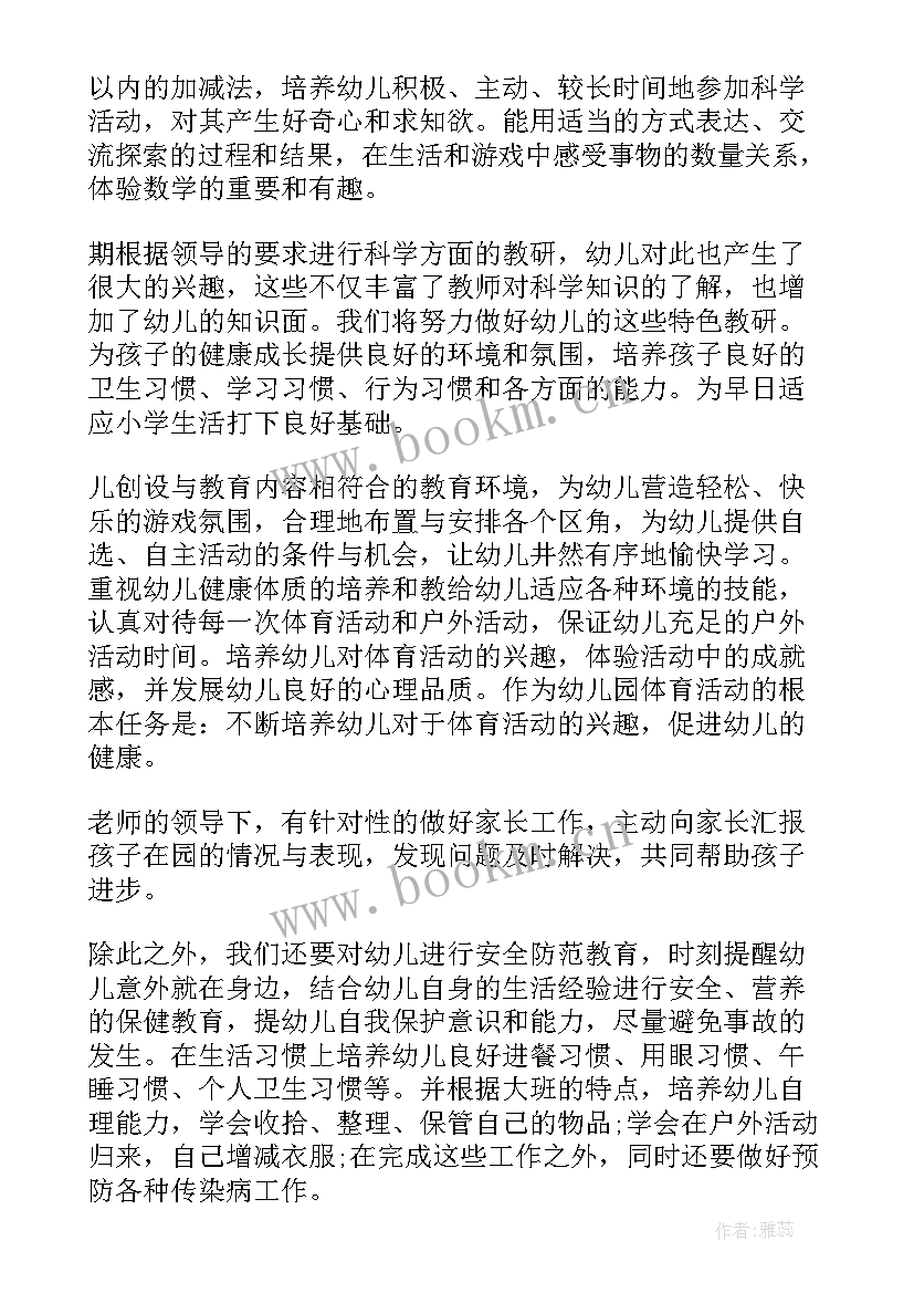 幼儿大班语文教学计划 教师大班工作计划(大全7篇)