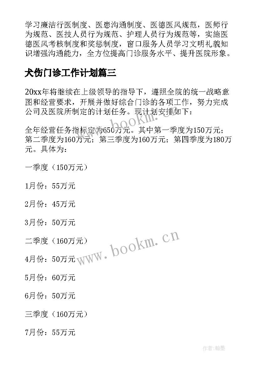 犬伤门诊工作计划(优质9篇)