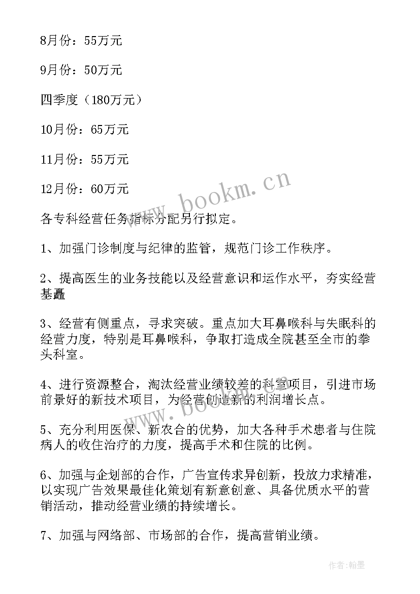 犬伤门诊工作计划(优质9篇)