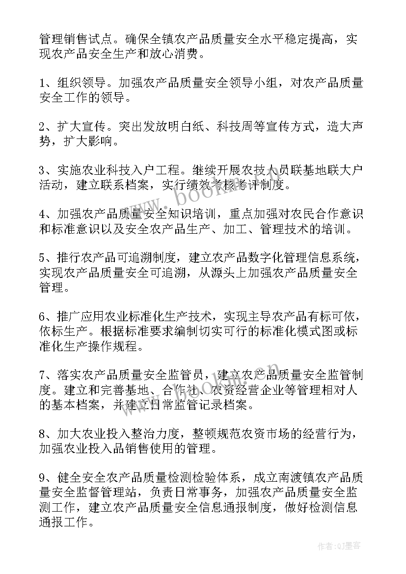 质量安全部工作计划(汇总5篇)