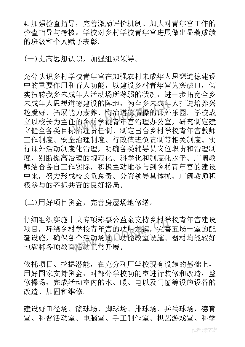 最新书法少年宫工作计划和目标 少年宫工作计划(汇总10篇)