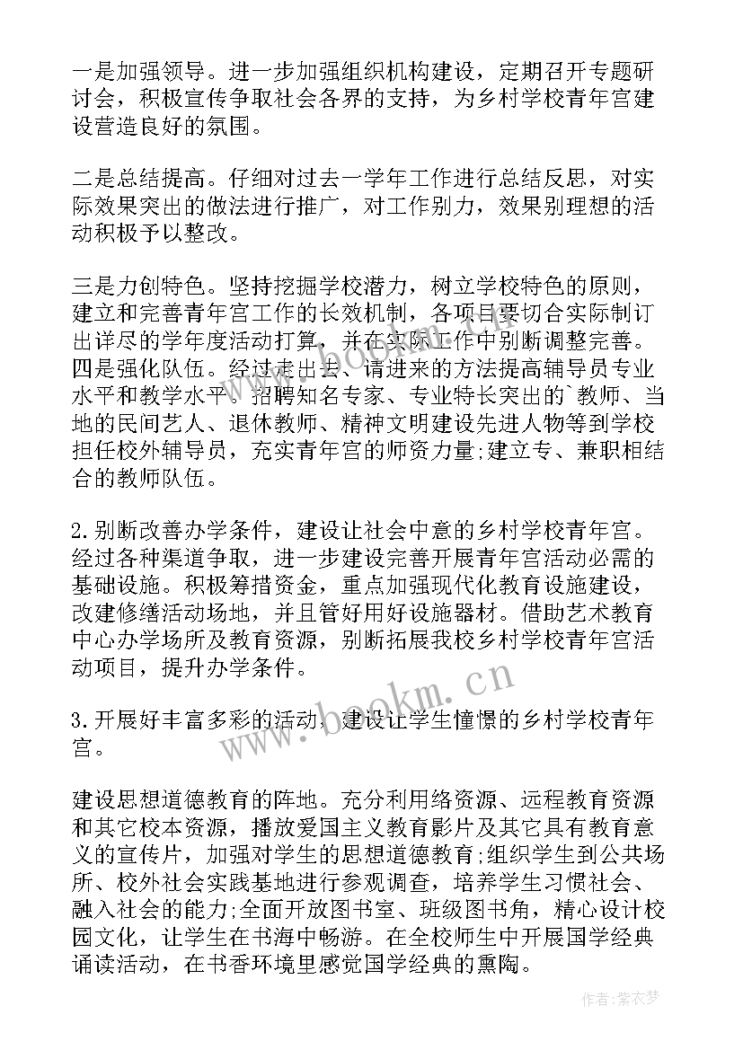 最新书法少年宫工作计划和目标 少年宫工作计划(汇总10篇)