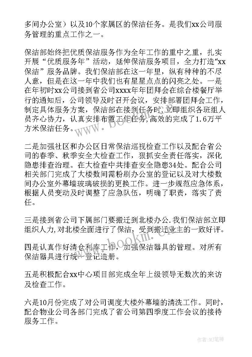 最新保洁员工作总结(汇总7篇)