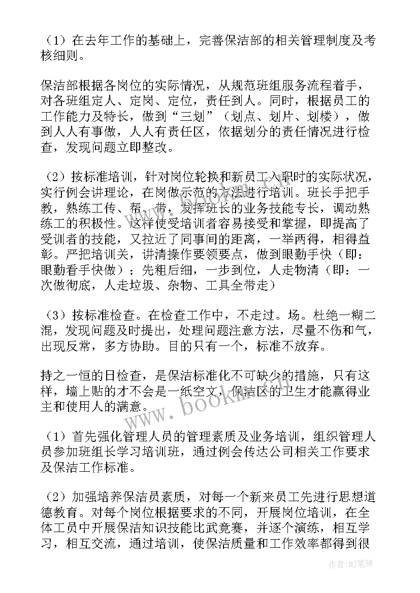 最新保洁员工作总结(汇总7篇)