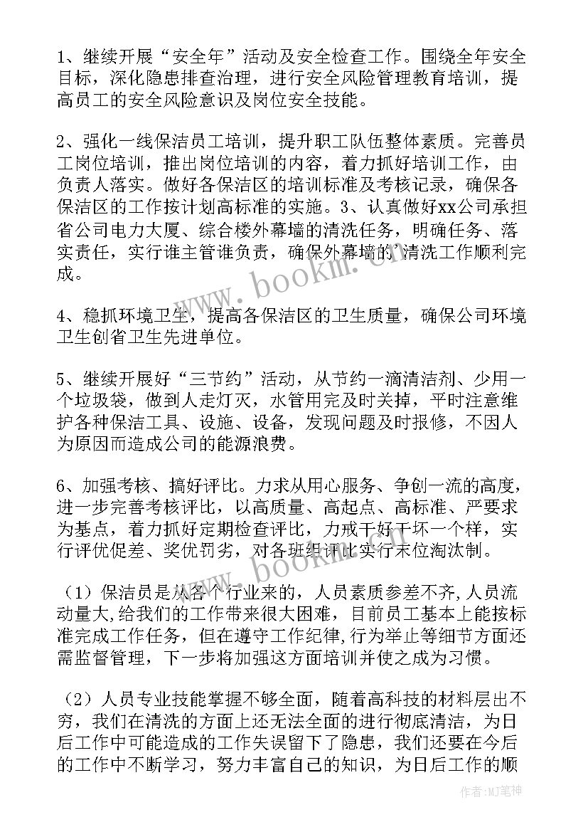 最新保洁员工作总结(汇总7篇)