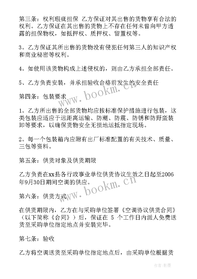 最新简易采购合同 食品采购合同简易版(精选10篇)