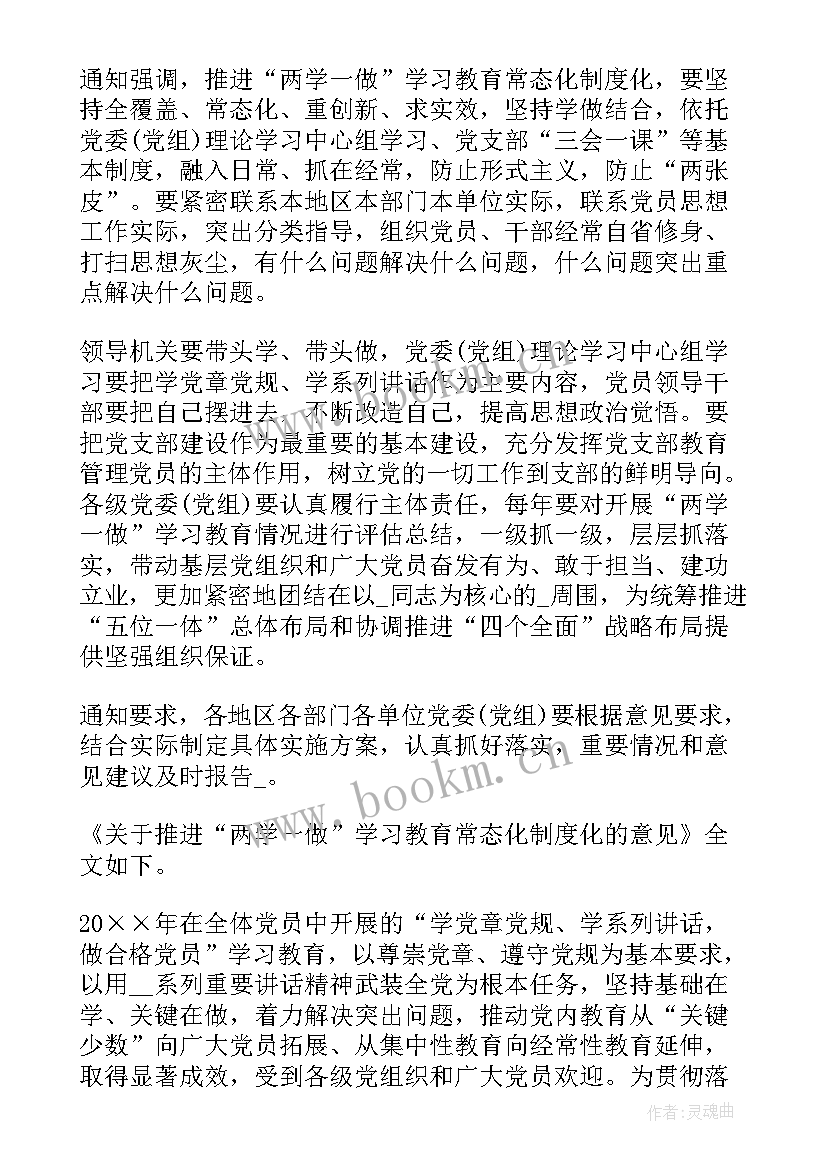 最新常态化联系工作计划 常态化签到工作计划(汇总6篇)